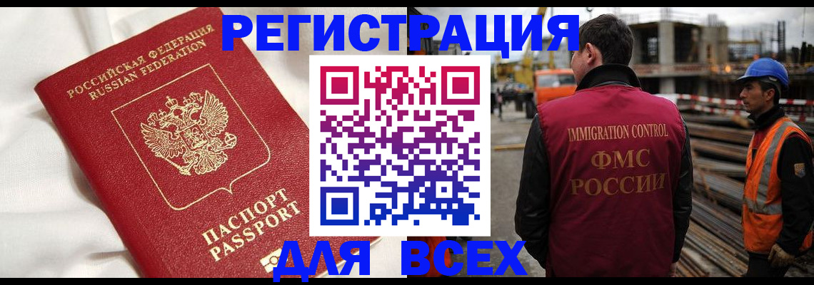 временная регистрация для школы в Одинцово