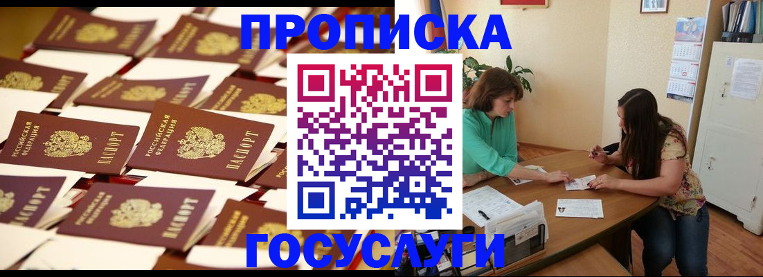 временная регистрация в квартире в Одинцово